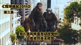 《猩球崛起2011》当人类和猿类发动战争时，人类竟然毫无胜算