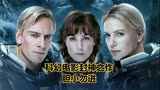 第2集 科幻电影封神之作《异形前传》！