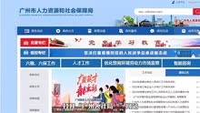 广州招聘最新信息官网查询方法