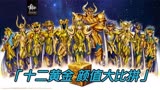 30年的尴尬 《圣斗士星矢》中撒加是颜值最高的黄金圣斗士吗