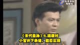 《末代皇孙》6.端康对小宝许下承诺，能否实现