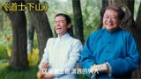 一口气看完《道士下山》，一部被严重低估的电影
