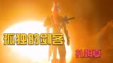 梦比优斯奥特曼：猎手骑士剑闻名宇宙，宇宙剑豪扎姆夏来袭