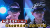 最强大脑：鲍橒遭遇新人挑战，结果全面碾压对手，成就不败神话
