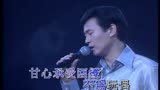 《誓不低头》现场版粤语经典歌曲MV-秋官郑少秋