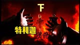 特利迦奥特曼石像复活之前发生了什么？3000万年前的故事