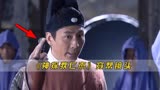 《神探狄仁杰》穿帮镜头，狄仁杰断案查监控？武则天爱藏灭火器