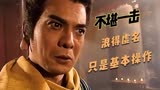 不查不知道，鸠摩智在97版天龙八部里，居然说了那么多成语！