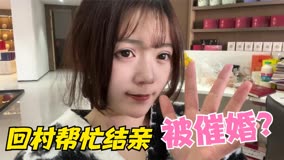 云南乡下结婚有多热闹？回村帮忙结亲，竟没想到还被亲戚催婚