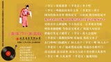 2022-3-19.《喜临门》3 张春山等 百代