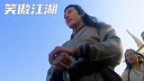 笑傲江湖28：独孤九剑VS武当两仪剑，令狐冲大战武当弟子