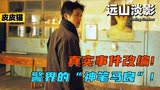 女孩已经遇害，日记竟每天都在更新！《远山淡影》