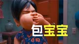 中国式家庭教育的悲剧 到底有多可怕《包宝宝》
