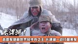 美韩搞双龙军演，怕是忘了当年的长津湖，王牌陆战一师差点被全歼