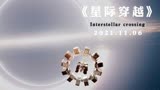 深度讲解诺兰的《星际穿越》高分9.3 史诗级科幻巨作
