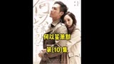 88_第十集：深爱之人近在咫尺，可他却没有见他的勇气#何以笙箫默