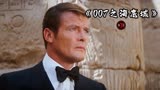 007系列是迄今为止最长盛不衰的电影