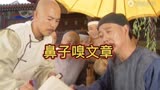 聊斋先生：大爷半夜来约会，美女设局引君入瓮，结局大快人心！