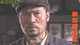 铁道游击队：伪军出动两个排偷袭，刘洪暴跳如雷：一个不留！