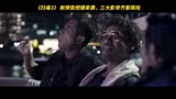 专心做一件事就足够了，这个暑假我们天涯相见！电影扫毒3  电