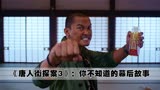 《唐人街探案3》：一部电影打了12个广告，最赚钱的导演陈思诚