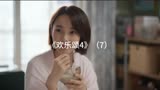 《欢乐颂4》（7）