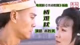 高胜美原唱《戏说乾隆》主题曲《情难枕》，深情的歌声令人陶醉！