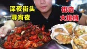 武汉路边摊宵夜有多爽？现烧满盆油焖大虾吃到饱！这才是夏天！
