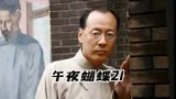 午夜蝴蝶21