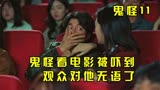 韩剧《鬼怪》：鬼怪大叔被电影画面吓到失控，观众都对他无语了！