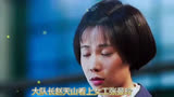 《最美的青春》第二十三集，大队长赵天山看上女工张曼玲