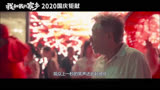 《我和我的家乡》：故事背后真实的中国，你看懂了吗？#邓超#电影