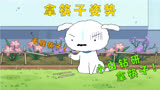 蜡笔小新：没想到小白在小新的吐槽之下！竟偷偷学起如何拿筷子！