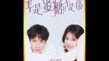 #半是蜜糖半是伤 #好剧推荐 #原创剪辑 #一个片段看完一整部剧