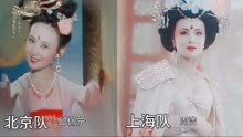北京女星PK上海女星，论颜值，哪个战队胜出