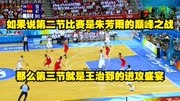 08年奥运会巅峰中国男篮大战巅峰西班牙(三)，#朱芳雨 #王治郅 