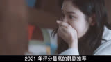 2021年评分最高的韩剧，《窥探》好看到走不出来，李昇基演技炸裂