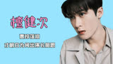 贾玲被感动到落泪，哄骗何炅忽悠苏有朋，檀健次为何能演长相思！