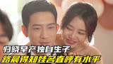 归路：归晓早产独自生子，路炎晨苏醒得知娃名直呼：真有水平