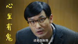 黄晓明监制执导，《最后的真相》终极预告片，惊险上映