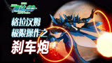 高达00剧场版（10）：初次交流，刹那与外星生命接触被烧坏大脑