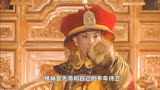 《康熙王朝》 深度解说！#影视解说#历史_第四集