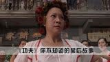 《功夫》：史上最强包租婆，脾气上来导演都敢威胁