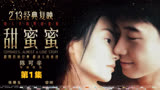 经典港片《甜蜜蜜》，华语爱情电影中当之无愧的王者1
