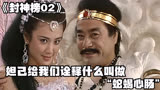 封神榜：祸国殃民苏妲己入宫祸乱朝政，创造残酷刑具“炮烙”！