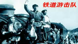 鲁南铁道游击队打败日军的策略秘密，铁道英雄与日军的博弈对决