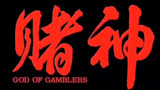 电影《赌神》的成功上映，掀起了香港赌片题材电影的浪潮