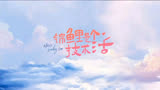 青春校园剧《锦鲤是个技术活》官方发布首支预告片！