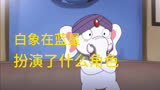 白象在蓝星上究竟扮演了什么角色 那年那兔那些事儿 国产动漫