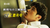 《消失的夜晚》4教授惊恐，亡妻来电，小三被监控